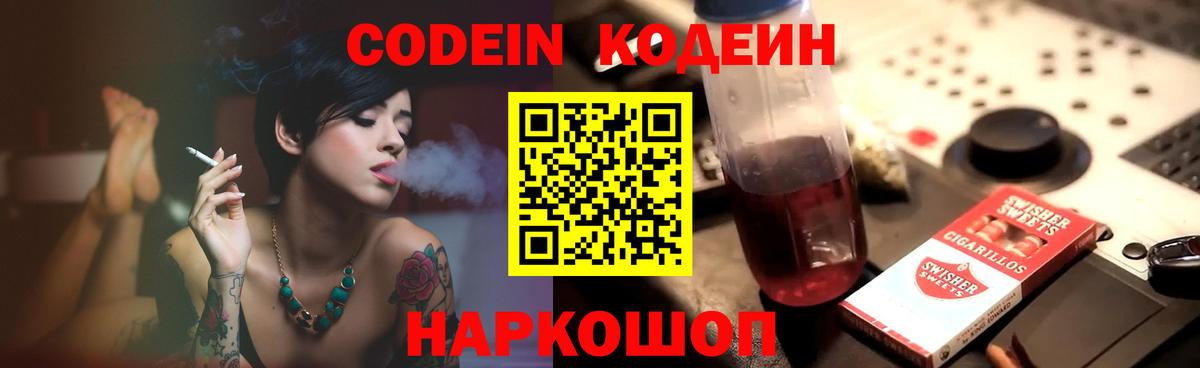 где найти   Вход с VPN  Губаха  Codein напиток Lean (лин) 