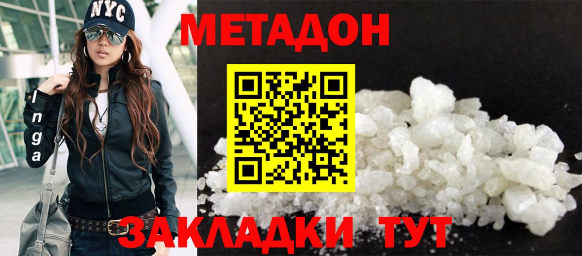 Метадон VHQ Губаха