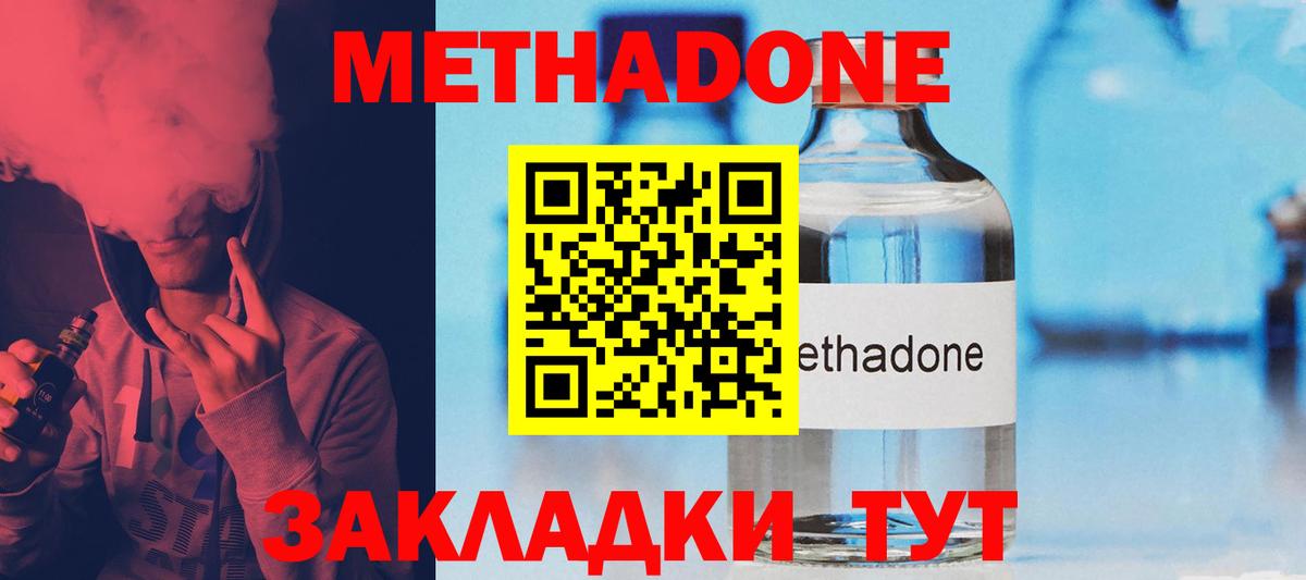 Метадон VHQ  Вход с VPN  Метадон кристалл  Губаха 